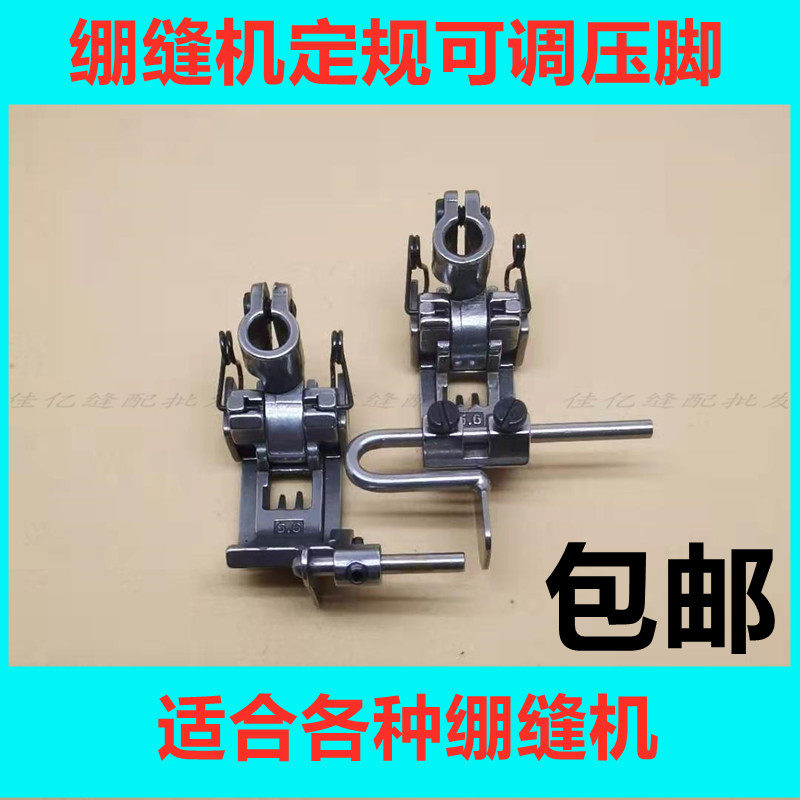 通用款三针五线冚车双针可调定位中分定规带傍位挡边压脚移位压脚