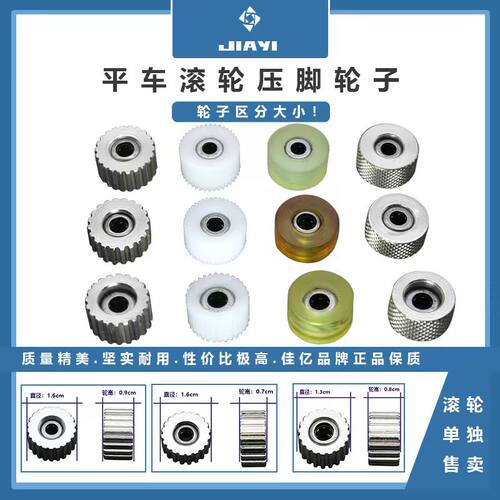 五代替换橡胶铁齿麻花滚轮压脚