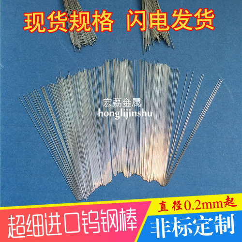 日本进口K10钨钢棒 高硬度钨钢圆棒 超硬合金棒 钨钢针0.3-2.9mm