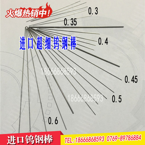 进口钨钢圆棒 高精密超细钨钢棒0.3/0.35/0.4/0.45/0.5/0.6/0.7mm - 封面