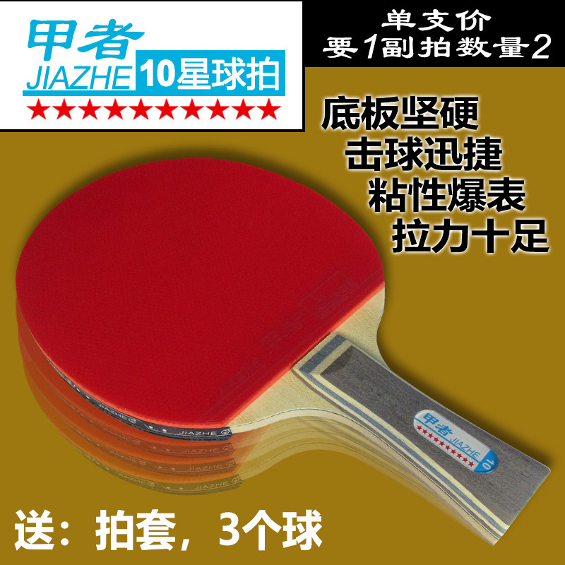 正品乒乓球拍10星9星初学者儿童学生成人单双拍横直拍训练比赛拍
