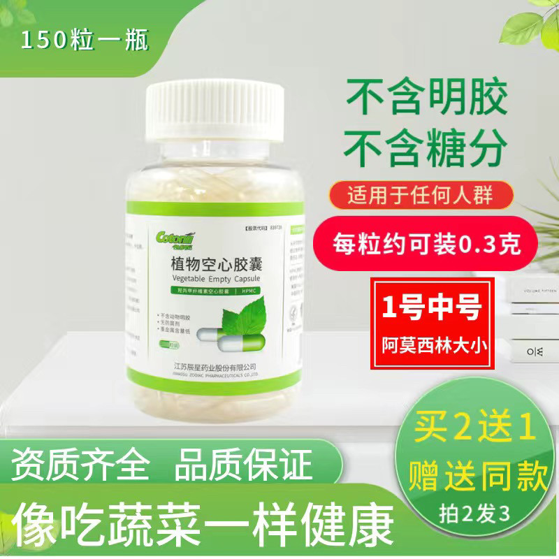 透明1#号海藻植物胶囊皮 可食用纯植物空胶囊壳灌装粉小号买2送1
