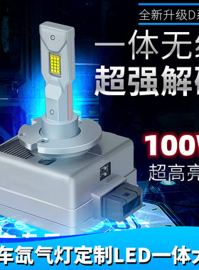 15款进口奥迪S3 Limousine氙气灯改装LED大灯D3S激光超亮远近灯泡