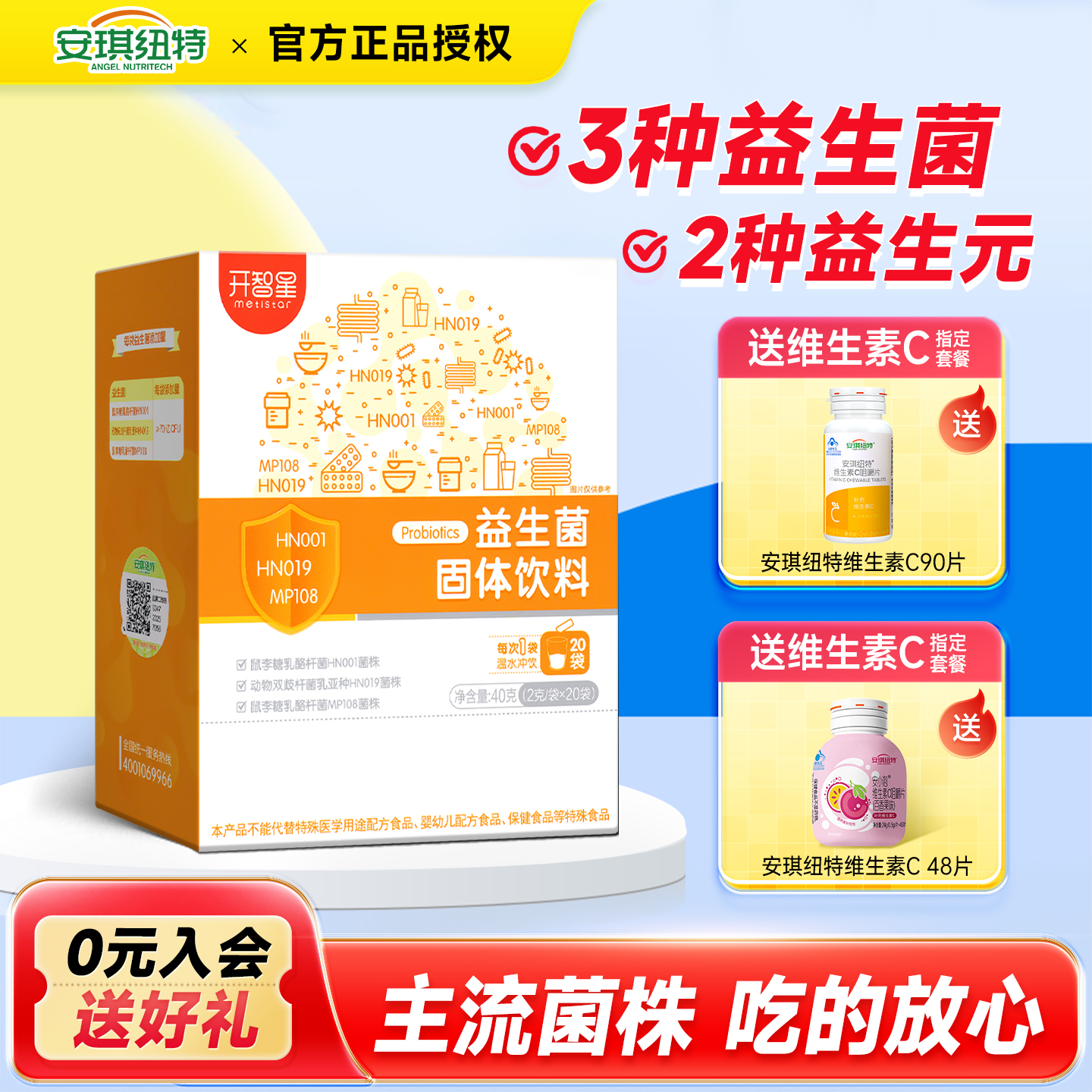 安琪纽特益生菌开智星鼠李糖乳杆菌换购婴儿婴幼儿童宝宝米粉