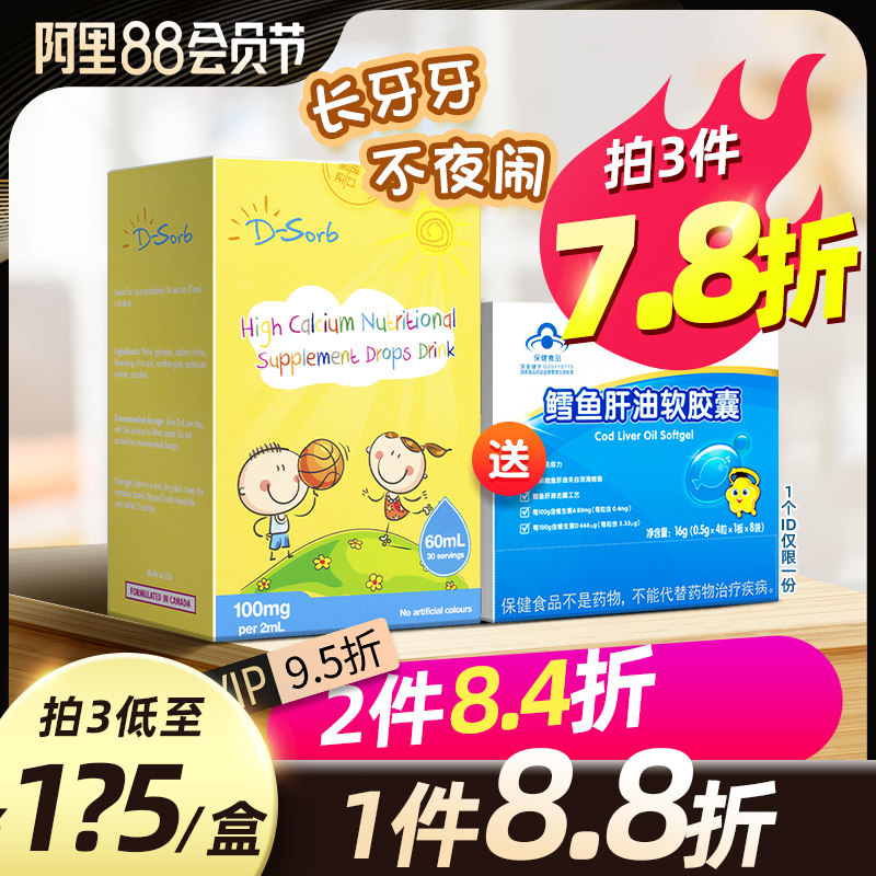 Dsorb Suitable treasure Citrate Calcium liquid Calcium supplement Drops baby Infants baby Rice noodlesin the Milk powder/Food supplement/Nourishment/Snacks , Infant nutrition , Calcium zinc  category - from Buy2taobao.com to provide professional Taobao agent buy service