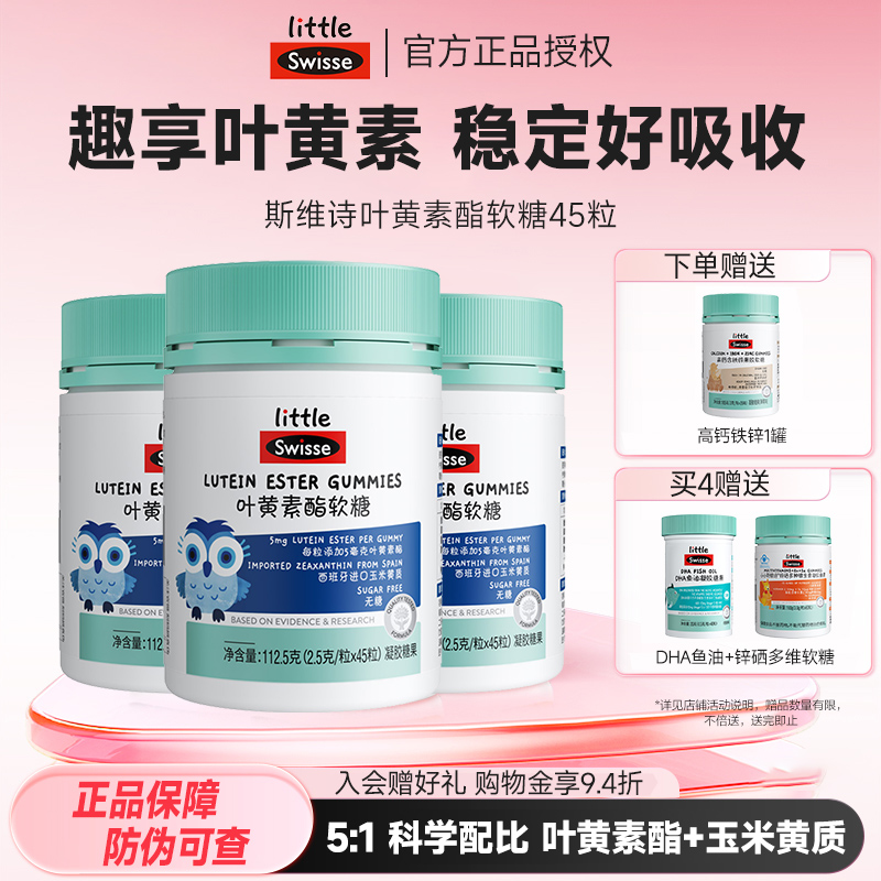 Swisee小小斯维诗叶黄素青少年