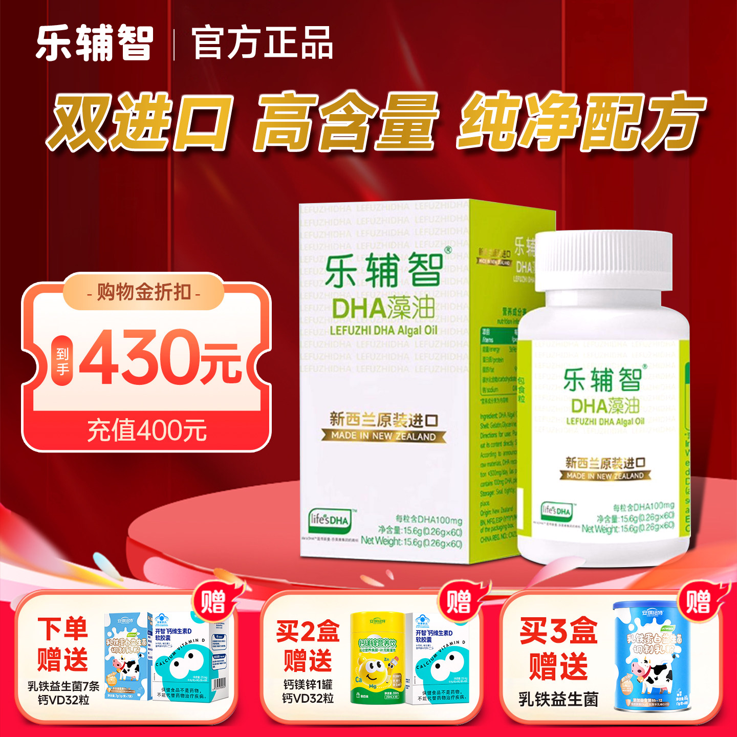 乐辅智dha海藻油lifes专用DHA旗舰店同款换购婴幼儿儿童宝宝米粉