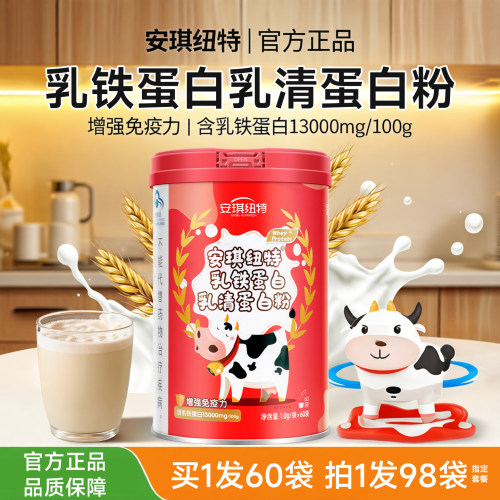 安琪纽特乳铁蛋白官方旗舰店同款