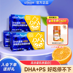 安琪纽特开智星DHA海藻油PS磷酯酰丝氨酸软糖3岁 儿童