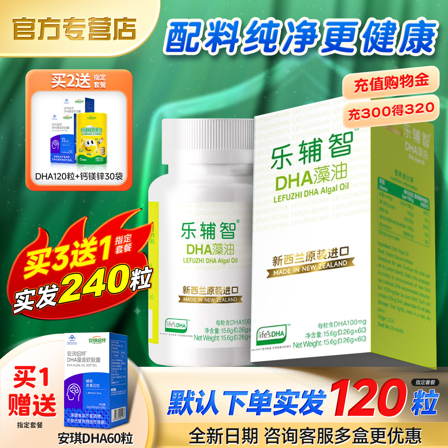 乐辅智DHA海藻油帝斯曼专用藻油DHA换购婴儿婴幼儿童宝宝孕妇米粉