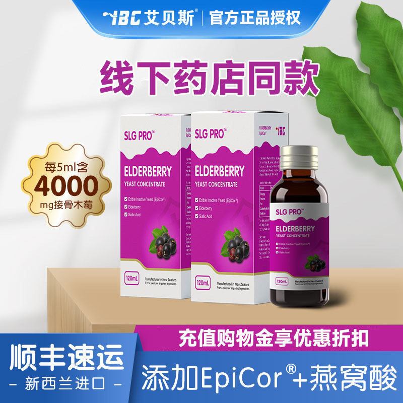 艾贝斯接骨木莓新西兰进口EpiCor燕窝酸维生素C换购婴幼儿童米粉