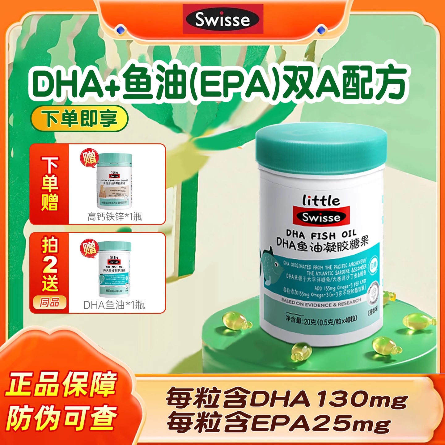 Swisse小小斯维诗DHA鱼油深海换购中学生青少年婴幼儿童宝宝米粉