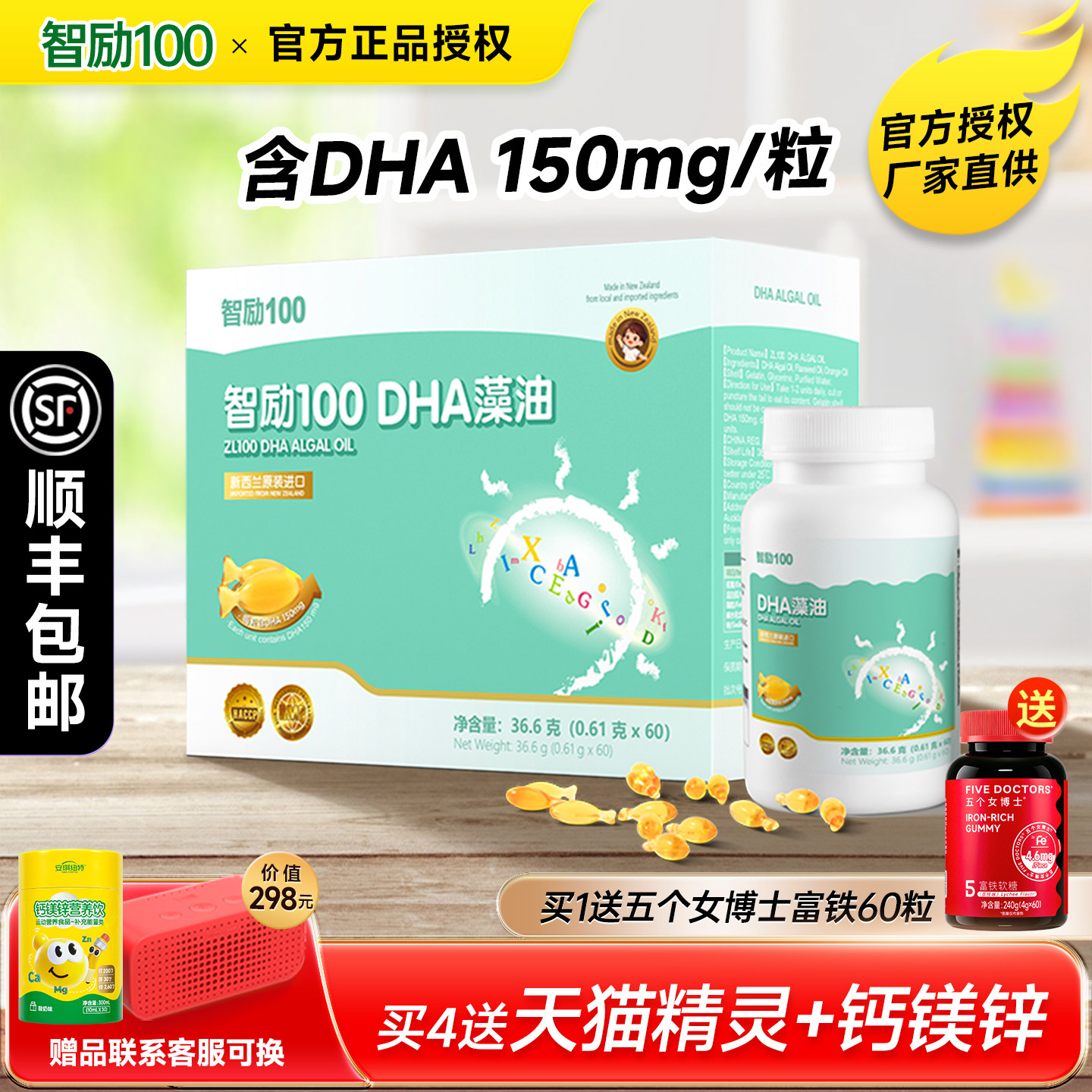艾贝斯智励100DHA海藻油新西兰进口藻油DHA换购婴幼儿童宝宝米粉