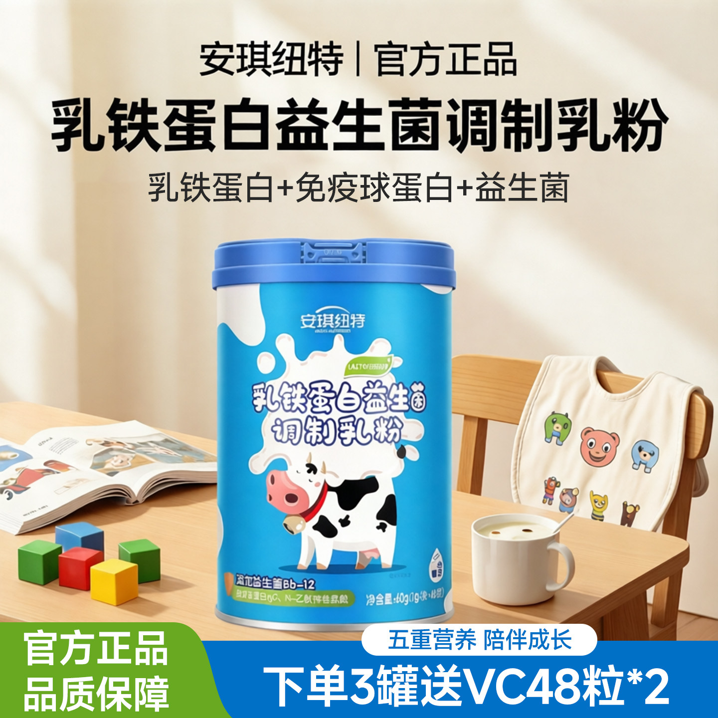 安琪纽特乳铁蛋白粉益生菌免疫球蛋白乳清蛋白换购婴幼儿宝宝米粉