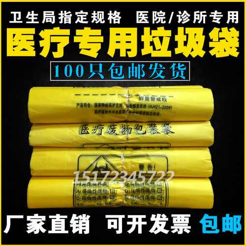 黄色加厚医疗垃圾袋废