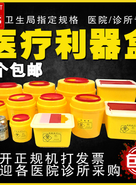 医疗利器盒锐器盒筒黄色废物针头盒圆形方形医疗垃圾桶医院诊所用