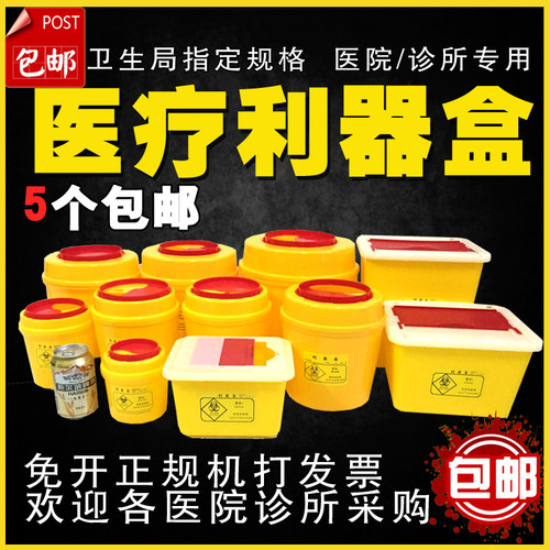 医疗医院利器盒废物利器盒锐器盒