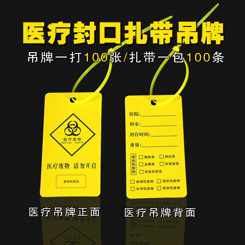 废物警示标贴封口医用尼龙扎带
