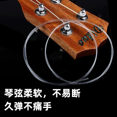 尤克里里碳素琴弦21/23/26寸通用白色尼龙弦线全套透明ukulele弦