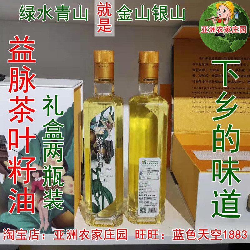 上工益脉茶叶籽油纯天然宁德下乡的味道茶树食用孕妇2瓶礼盒装山