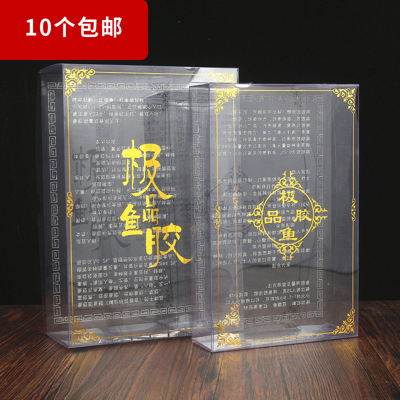 包邮鱼胶折叠礼盒鱼胶PVC内胆礼品盒塑料内胆盒花胶包装盒批发