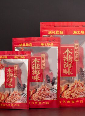 加厚本港海味包装袋海参鲍鱼元贝干贝虾米鱼干密封袋自立拉链袋子