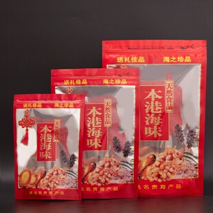 加厚本港海味包装袋海参鲍鱼元贝干贝虾米鱼干密封袋自立拉链袋子