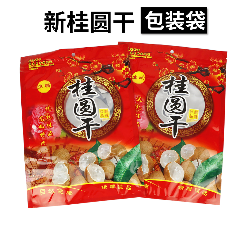 桂圆干包装袋自封500g一斤桂圆荔枝袋子通用龙眼干休闲食品密封袋