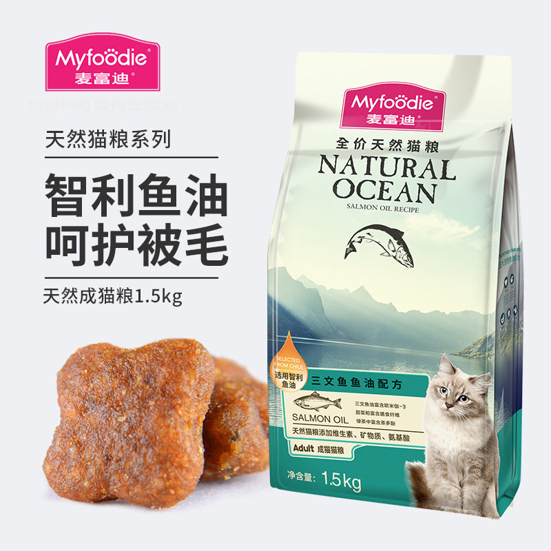 现货麦富迪猫粮猫主粮成猫三文鱼猫全价处方粮