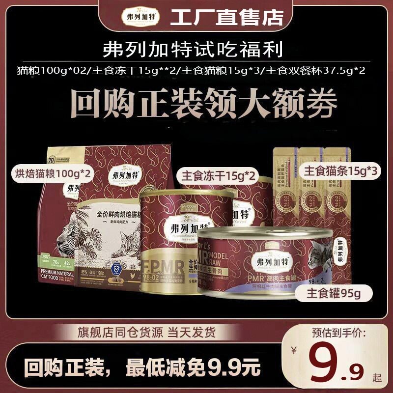 弗列加特猫粮鲜肉粮烘焙主食冻干全期猫主粮主食罐头猫条猫零食图片