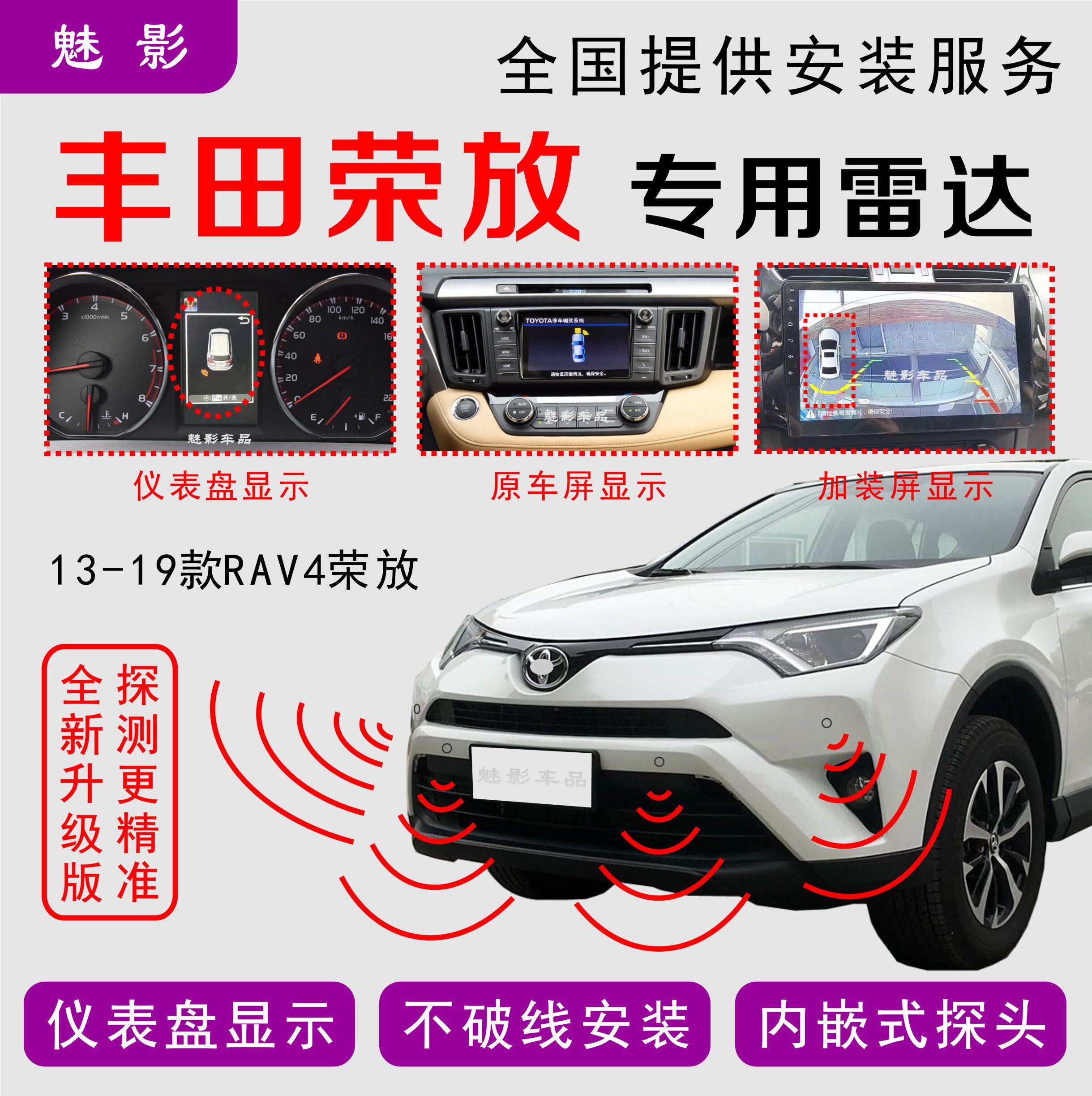 13-19款20-23款丰田RAV4荣放专用倒车雷达仪表盘原车屏安卓屏显示