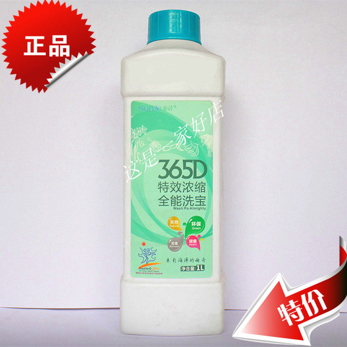 金日牌365d特效浓缩全能洗宝/环保无毒/洗碗水果蔬菜/新品