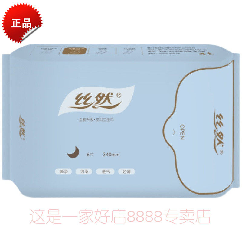 金日牌丝然夜用卫生巾金日丝然卫生巾负离子卫生巾不含荧光剂