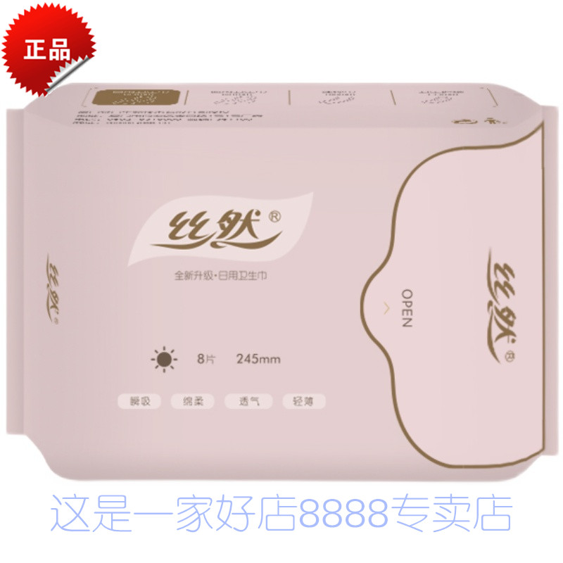 金日牌丝然日用/卫生巾瞬吸绵柔透气轻薄8片/包长245mm姨妈巾