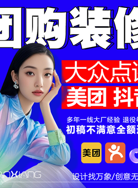 美团团购图片设计抖音店铺装修大众点评五连图美图团购设计轮播图