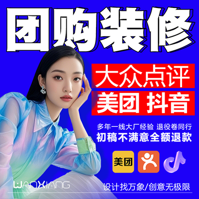 大众点评入口头图文美团团购五连图京东轮播餐饮美甲业抖音详情页