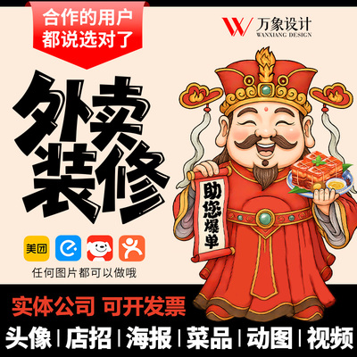 外卖店铺装修美团外卖头像设计