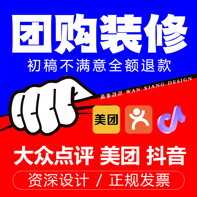 大众点评入口头图文美团团购五连图京东轮播餐饮美甲业抖音详情页