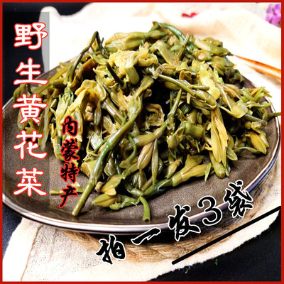 野生金针黄花菜内蒙古山野菜