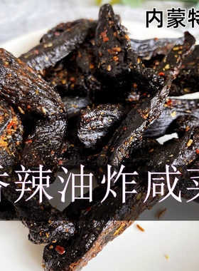 赤峰特产香辣油炸咸菜风干芥肉
