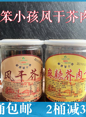 草原笨小孩风干芥肉内蒙古特产