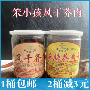 草原笨小孩风干芥肉内蒙古特产