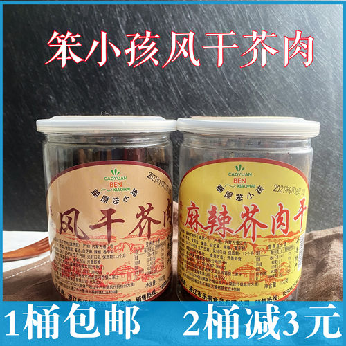 草原笨小孩风干芥肉内蒙古特产