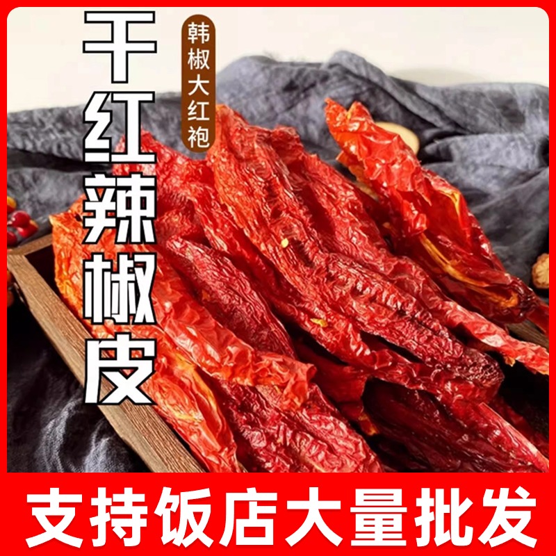 农家皮子赤峰特产包邮辣椒干