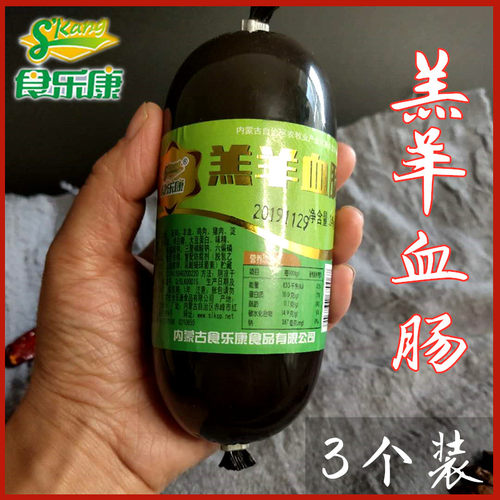内蒙古食乐康糕羊血肠
