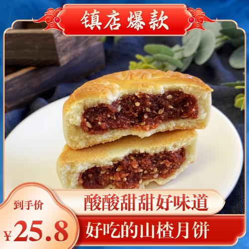 山楂月饼小时候的味道