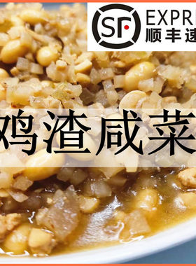 鸡渣咸菜内蒙特产赤峰手工制作