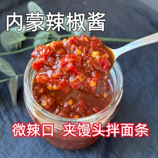 鲜香辣酱  内蒙赤峰特产微辣辣椒酱尚家婆拌饭拌面辣酱288克瓶装