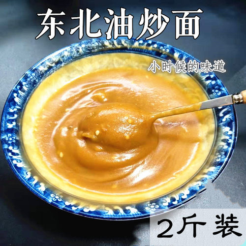 正宗东北油茶面赤峰特产油炒面