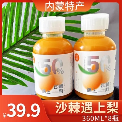 天拜山沙棘遇上梨饮品